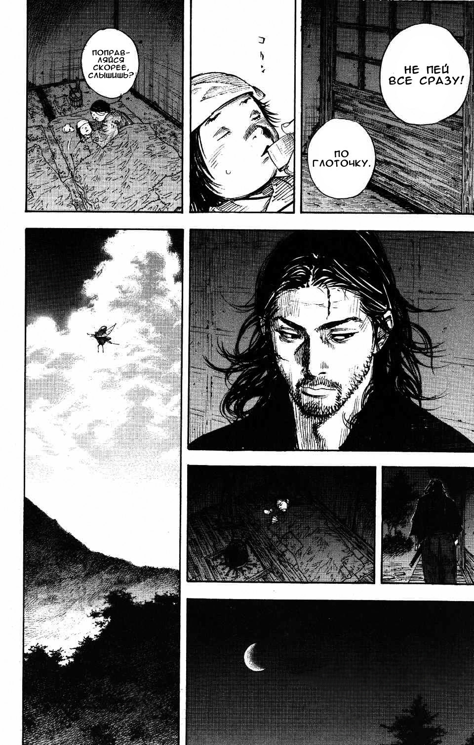 Read Vagabond RU Manga Online