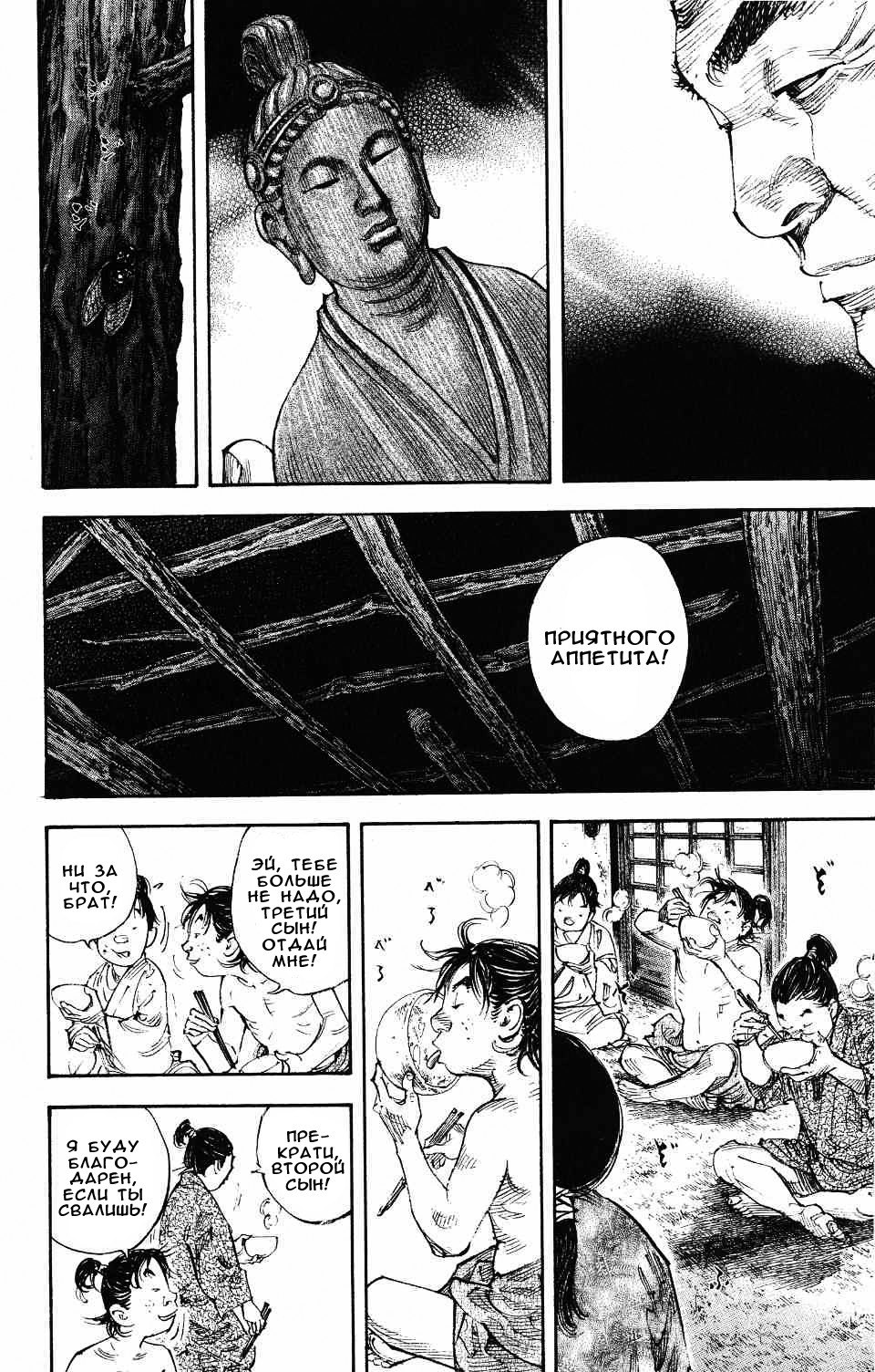 Read Vagabond RU Manga Online