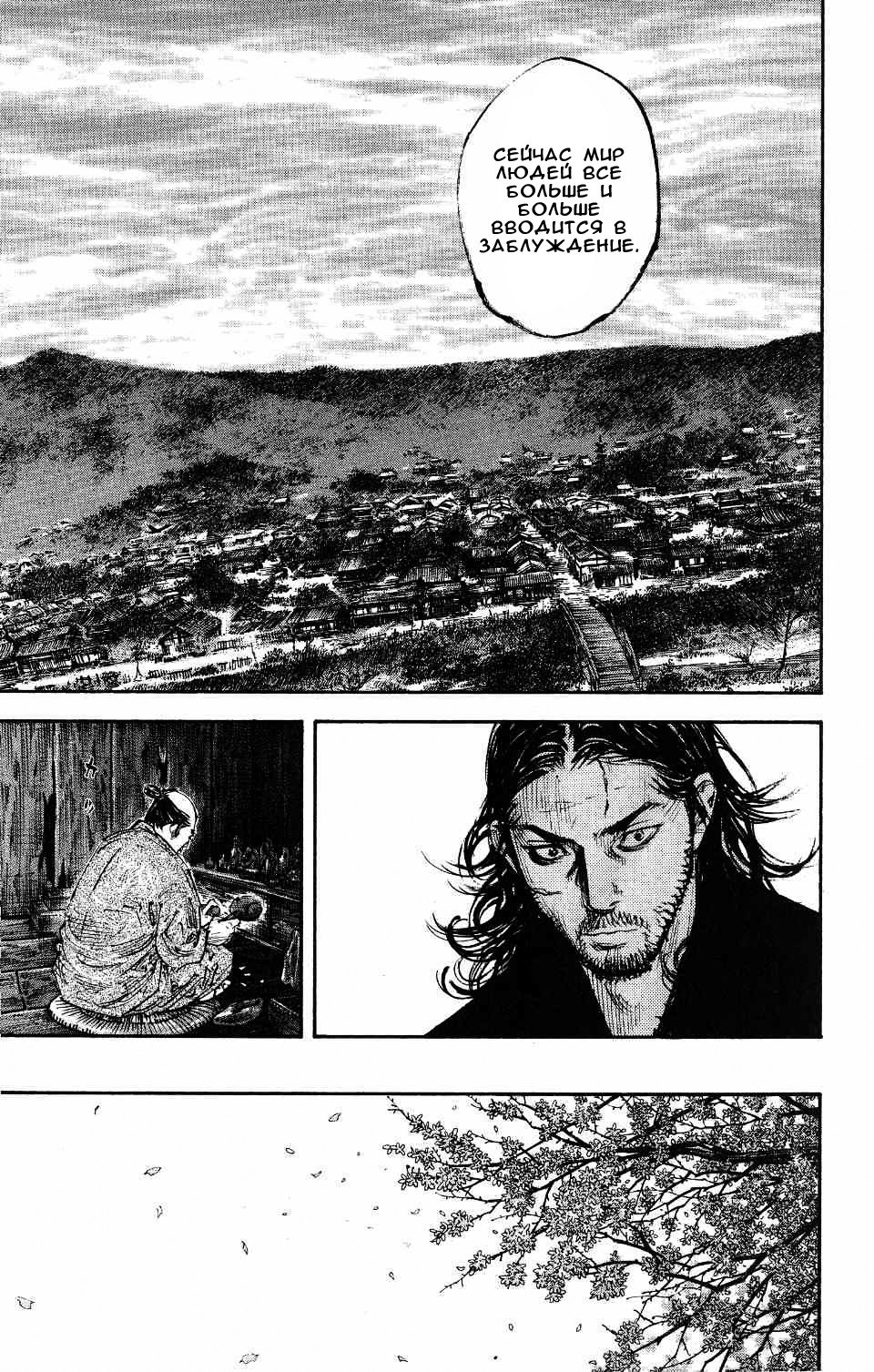 Read Vagabond RU Manga Online