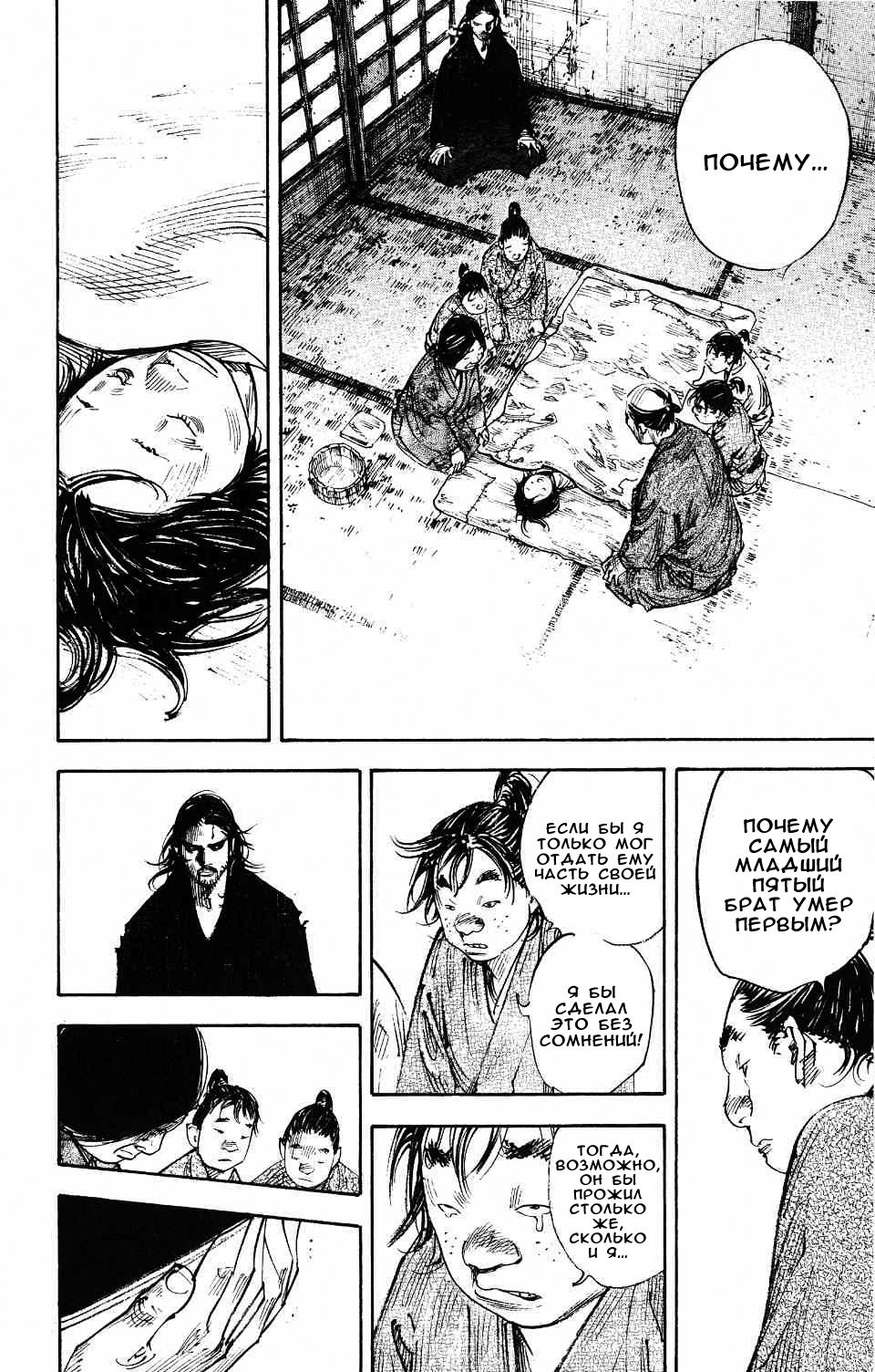 Read Vagabond RU Manga Online