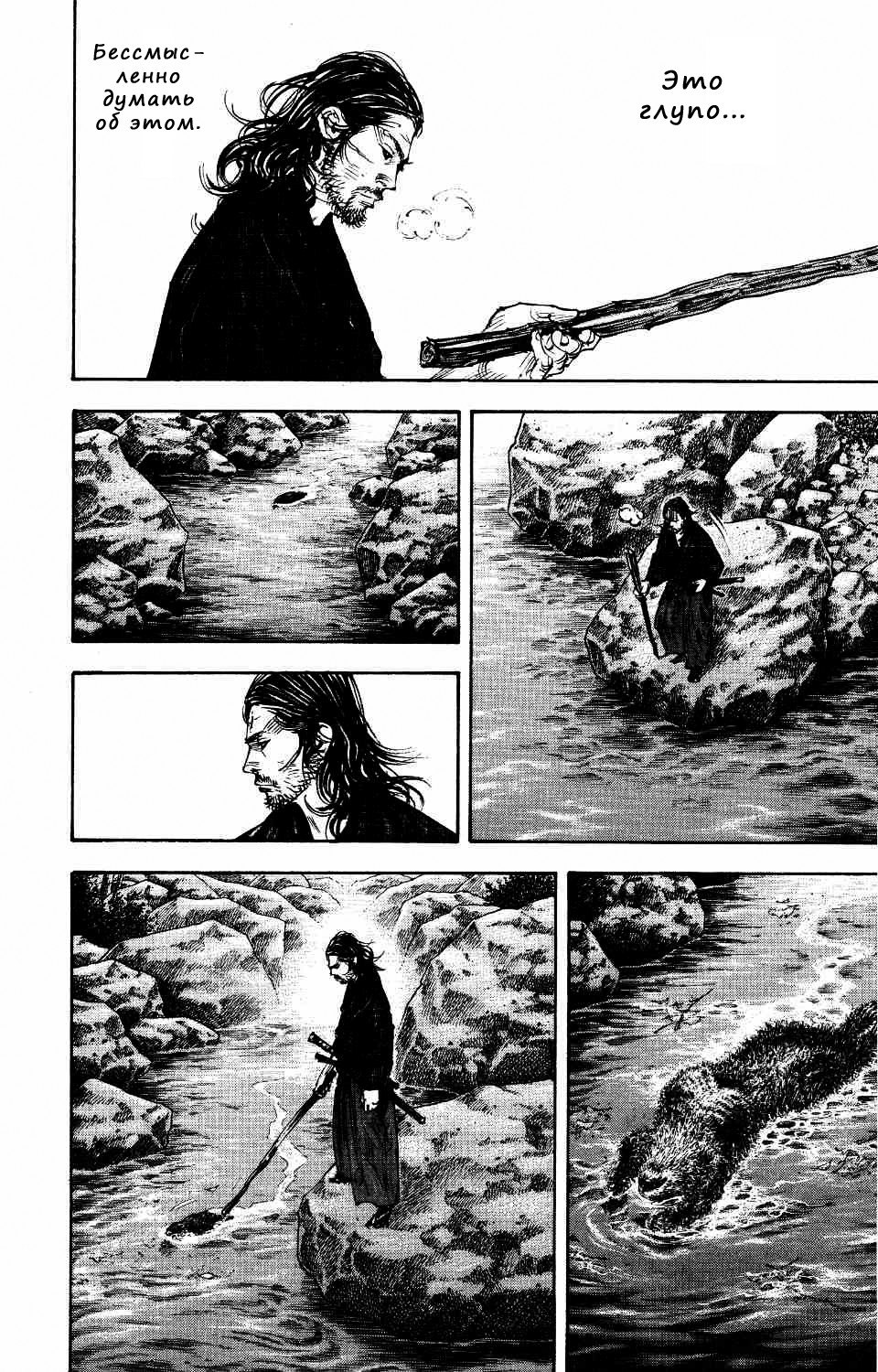 Read Vagabond RU Manga Online
