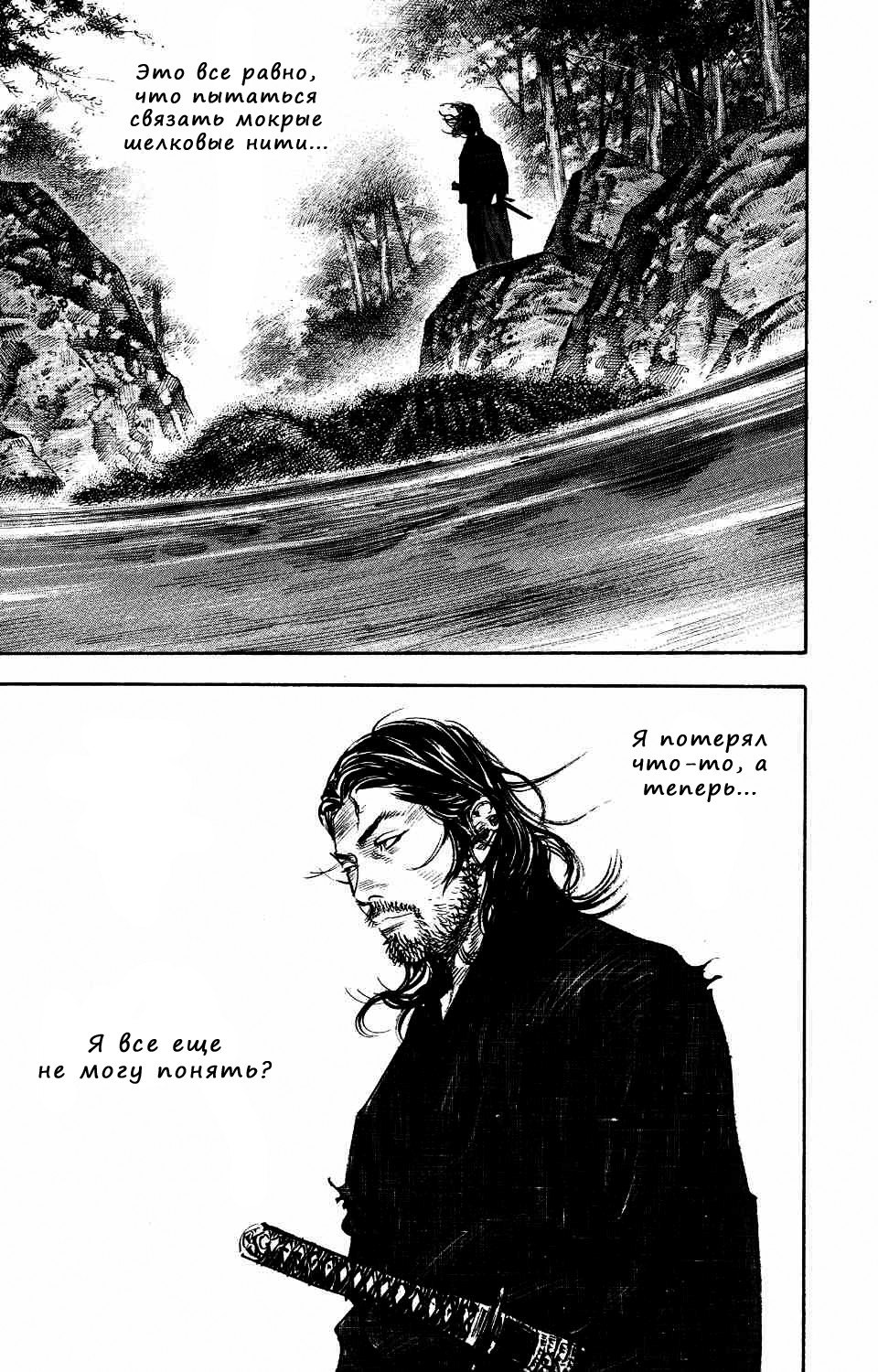 Read Vagabond RU Manga Online