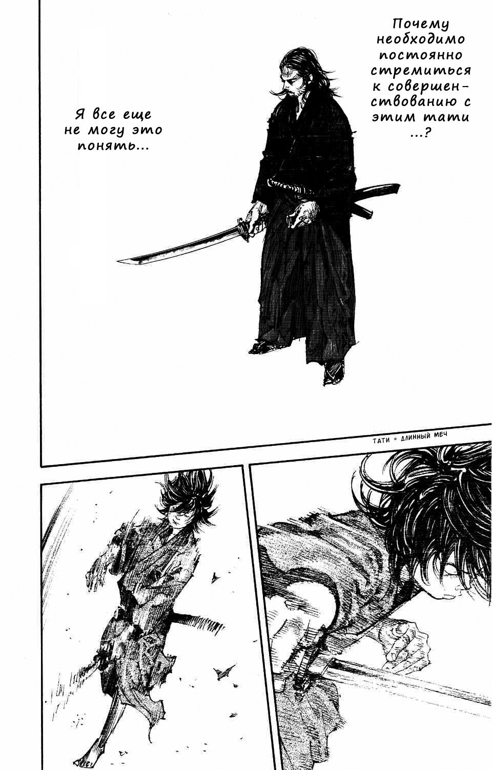 Read Vagabond RU Manga Online