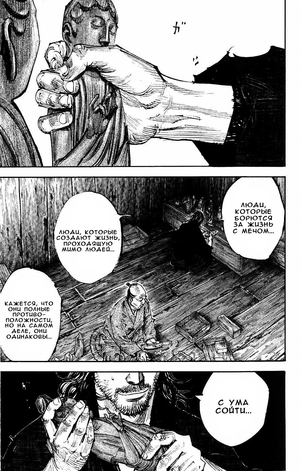 Read Vagabond RU Manga Online