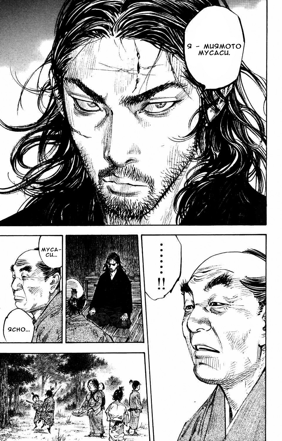 Read Vagabond RU Manga Online