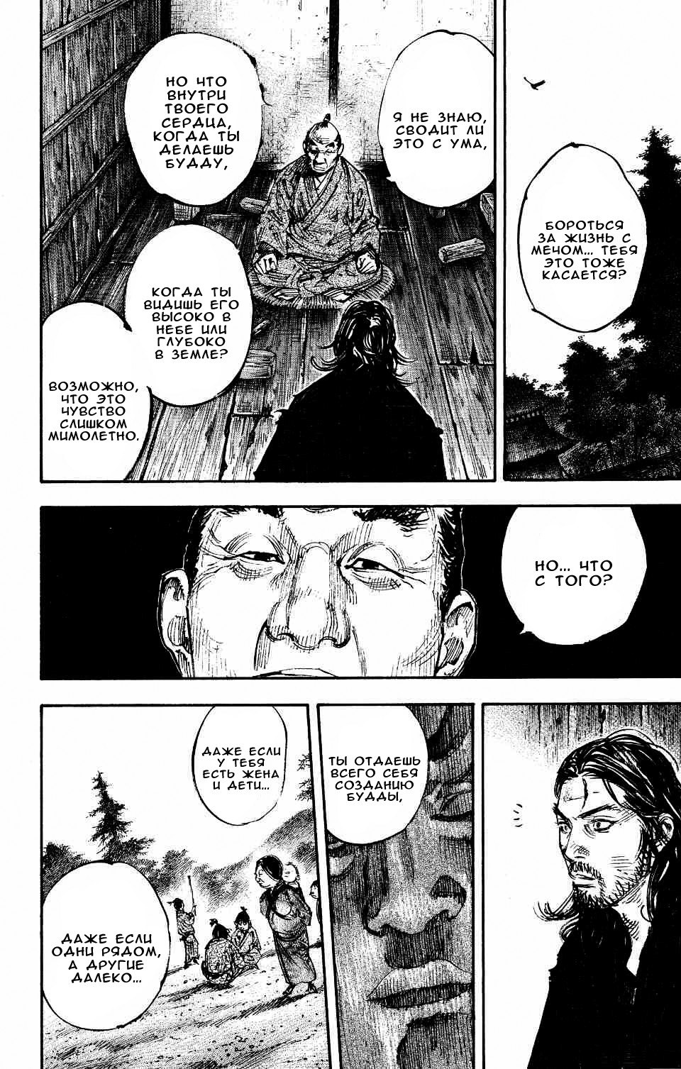 Read Vagabond RU Manga Online