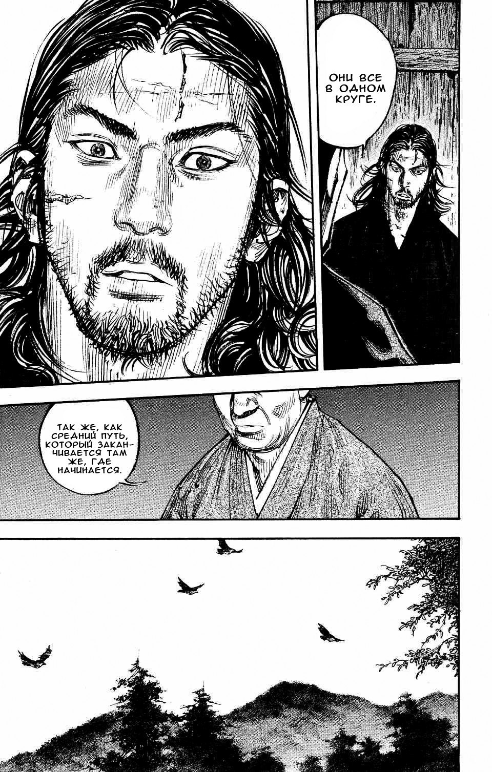 Read Vagabond RU Manga Online