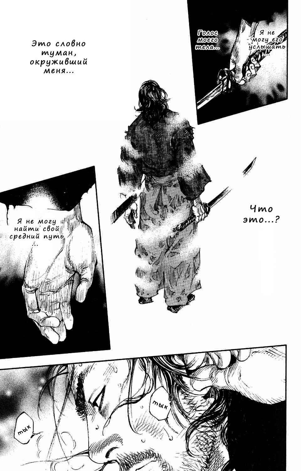 Read Vagabond RU Manga Online