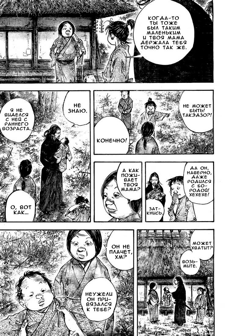 Read Vagabond RU Manga Online