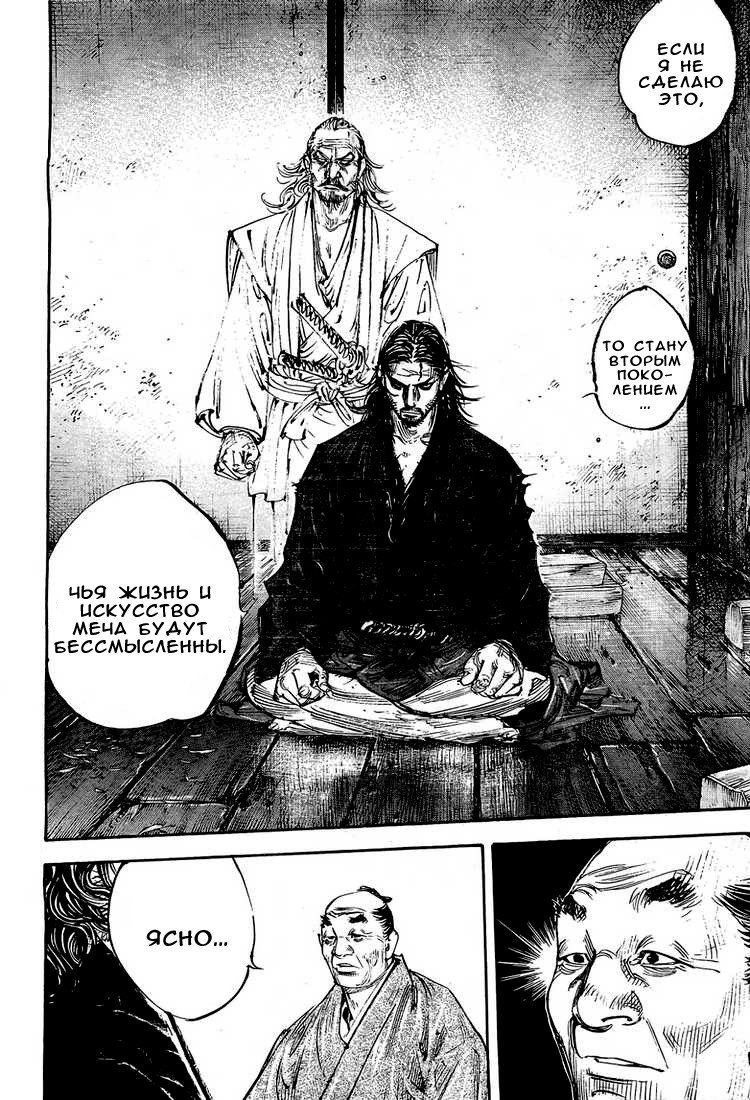 Read Vagabond RU Manga Online