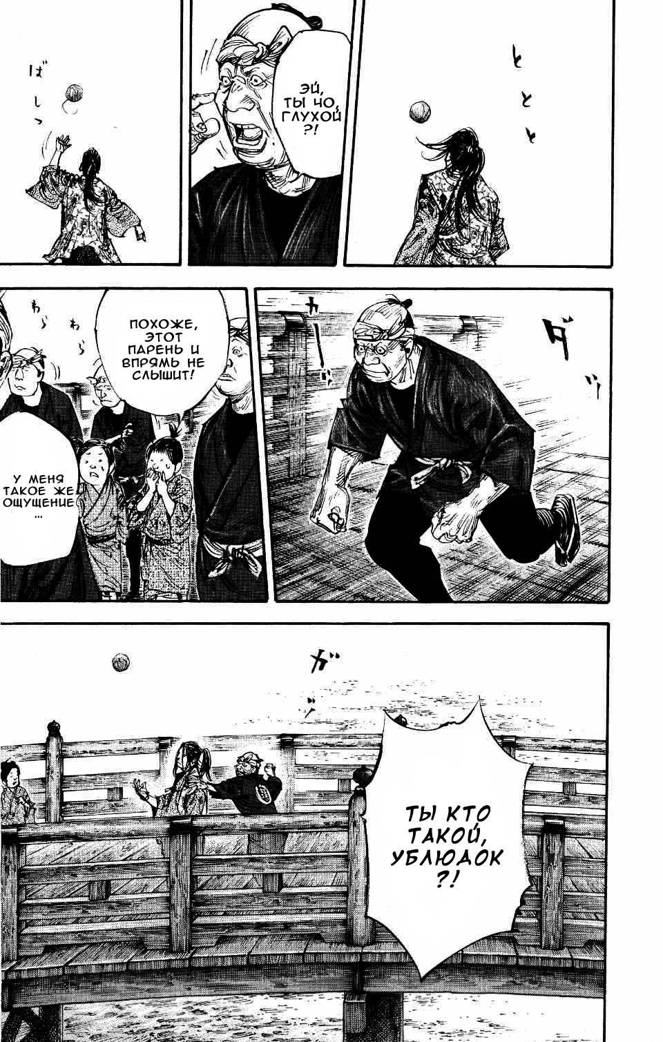 Read Vagabond RU Manga Online