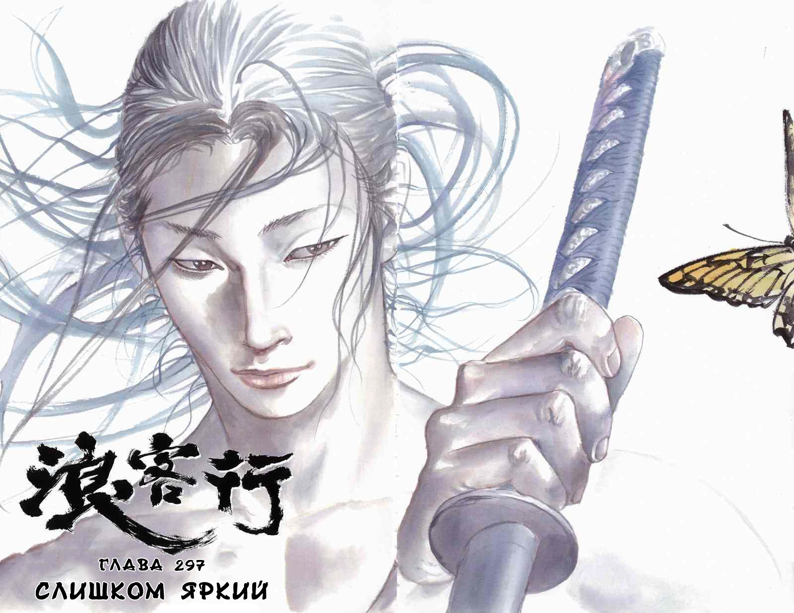 Read Vagabond RU Manga Online