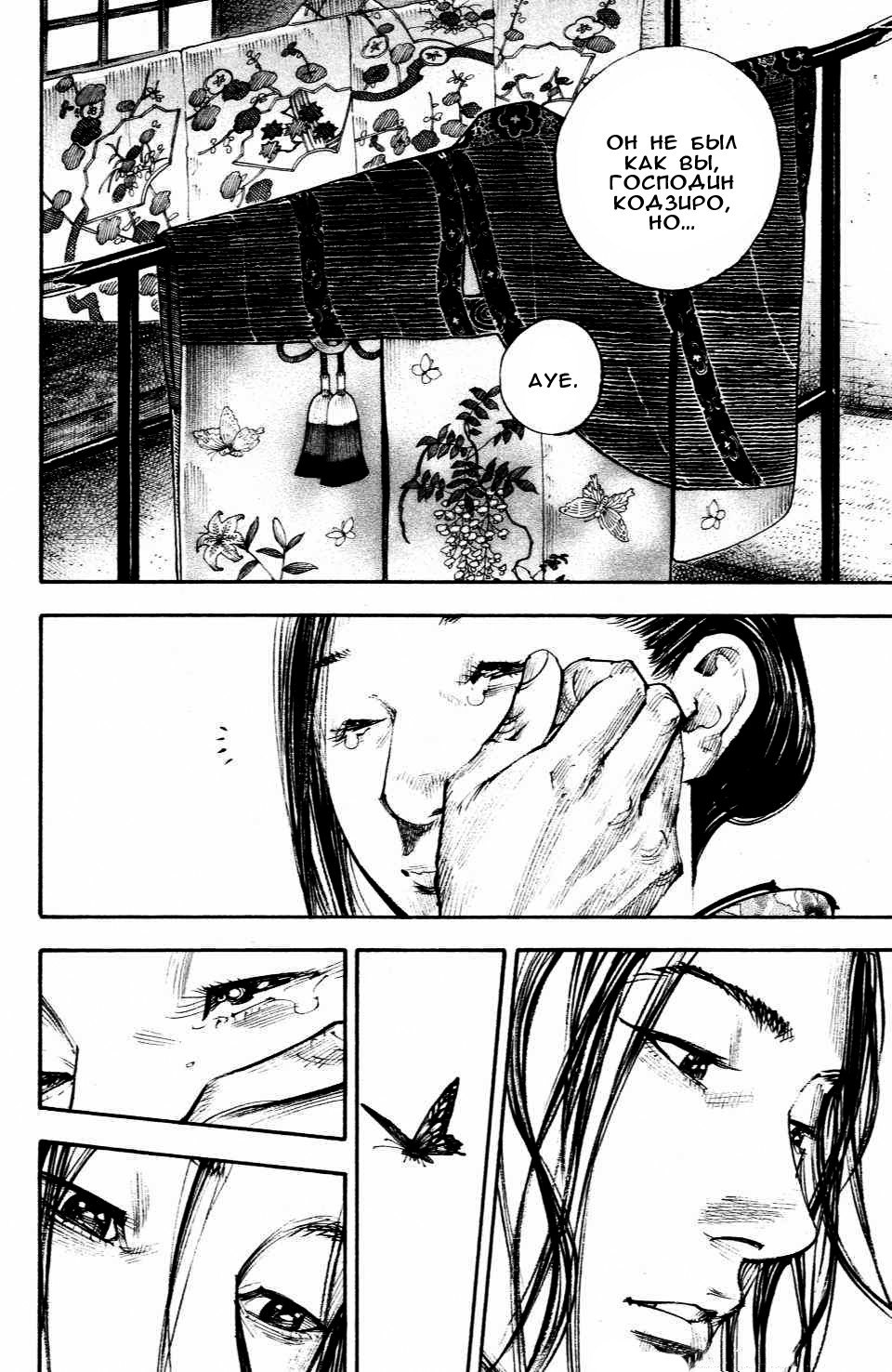Read Vagabond RU Manga Online