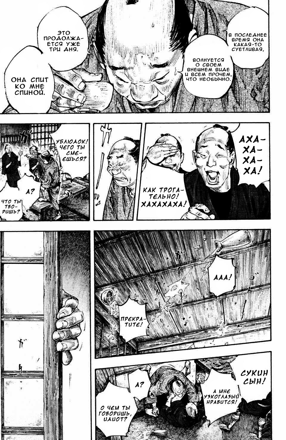 Read Vagabond RU Manga Online