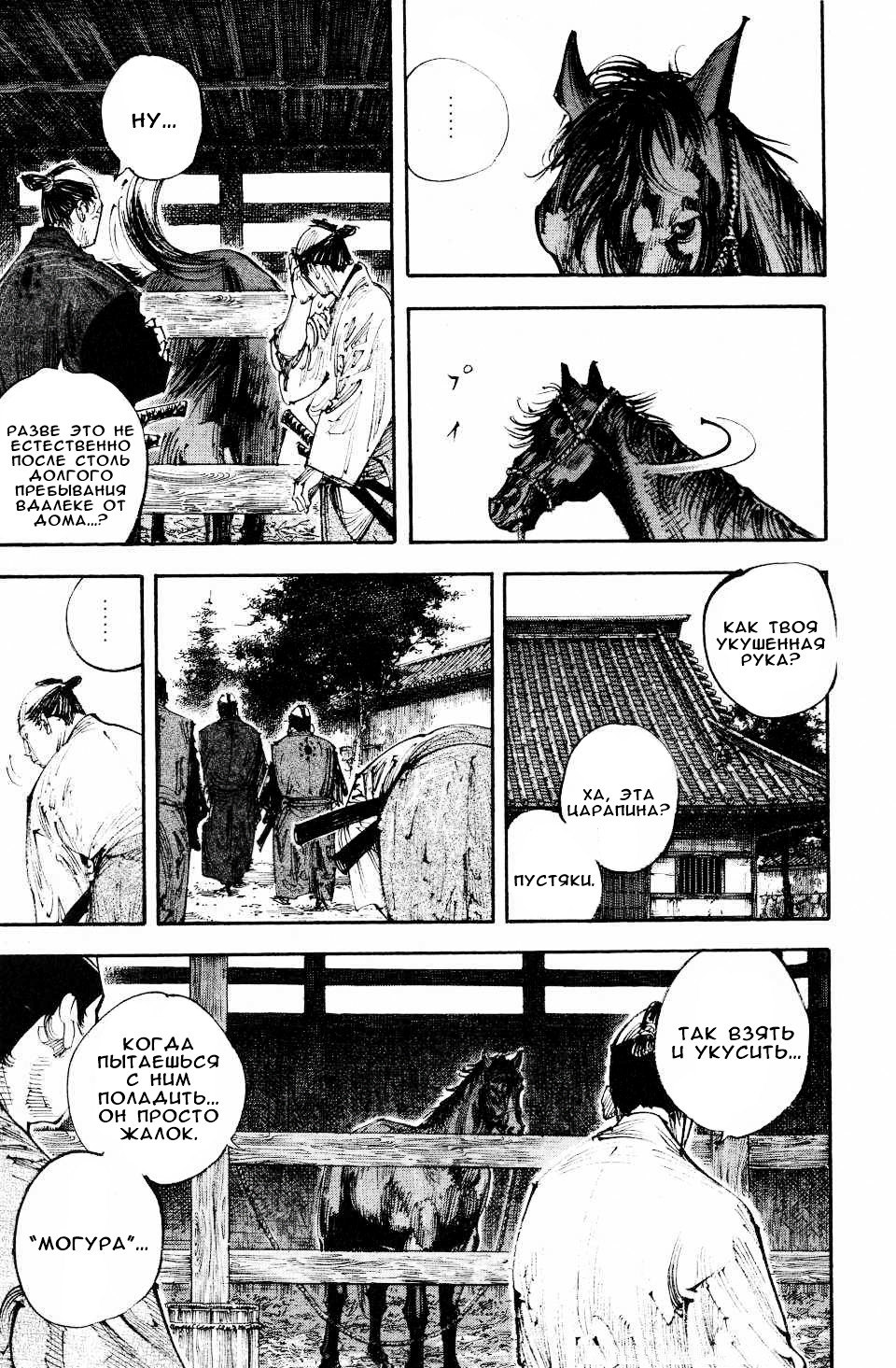 Read Vagabond RU Manga Online