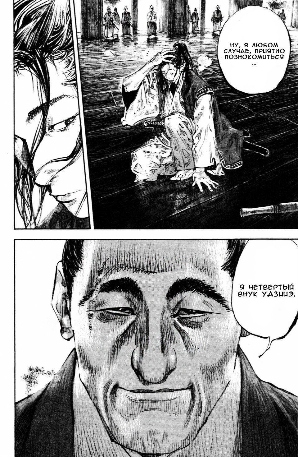 Read Vagabond RU Manga Online
