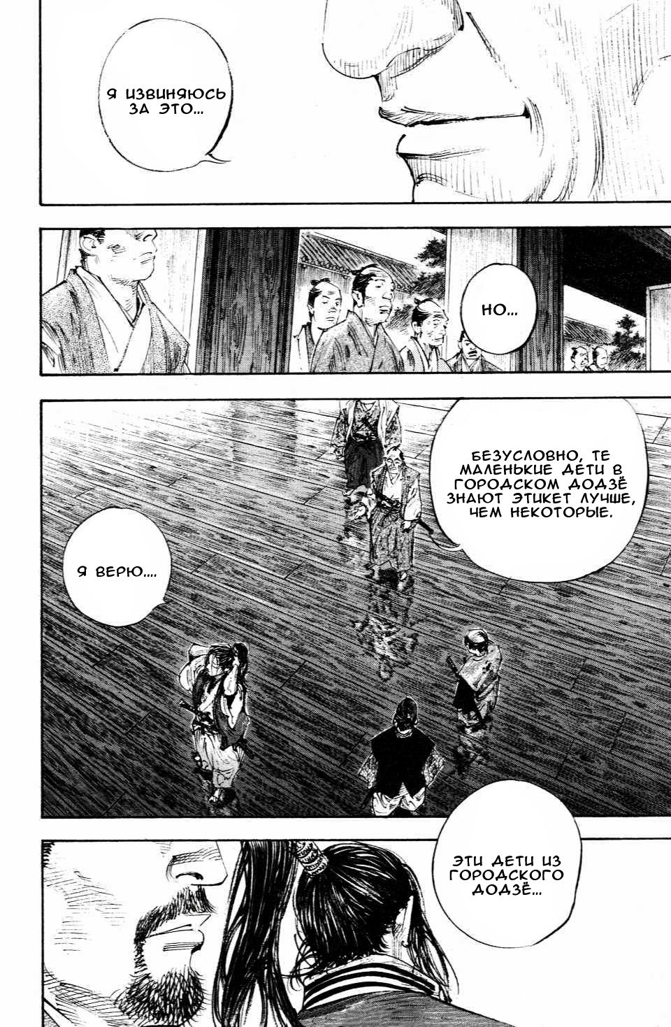 Read Vagabond RU Manga Online