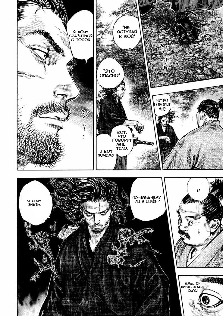 Read Vagabond RU Manga Online