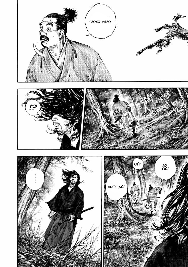 Read Vagabond RU Manga Online