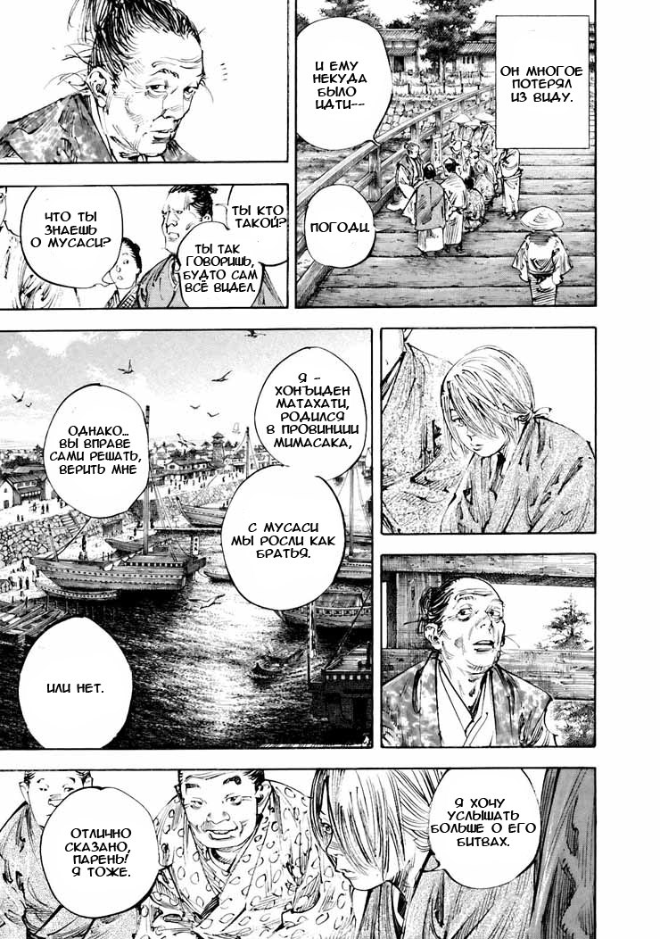 Read Vagabond RU Manga Online