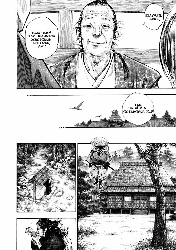 Read Vagabond RU Manga Online