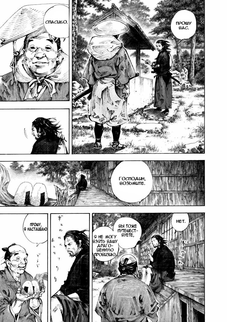 Read Vagabond RU Manga Online