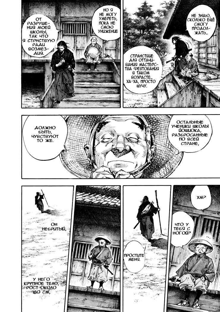Read Vagabond RU Manga Online