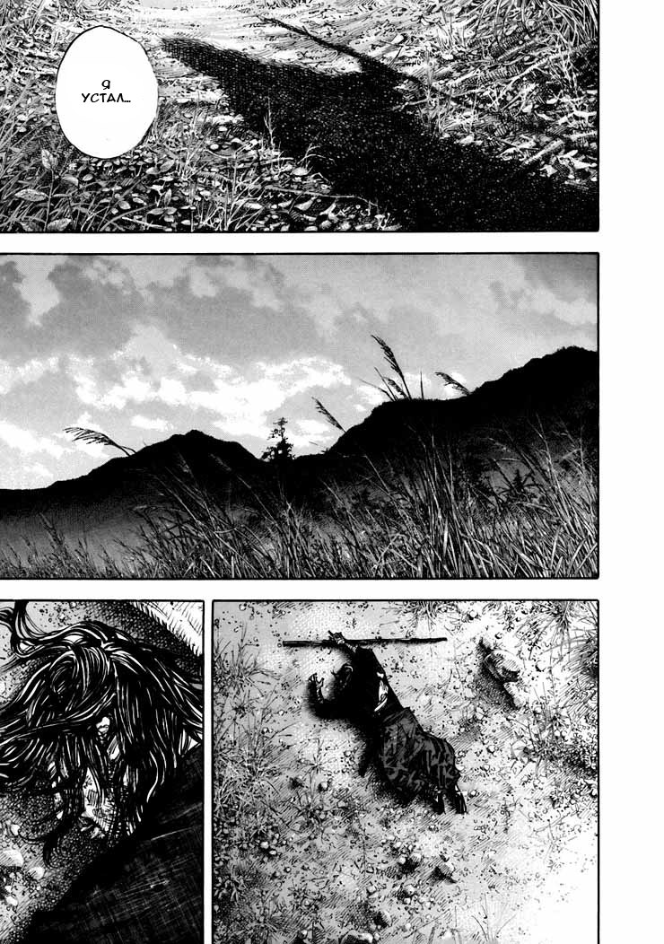 Read Vagabond RU Manga Online