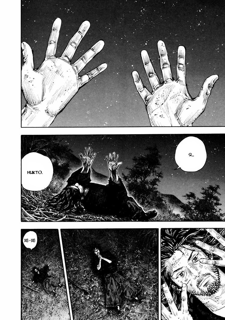 Read Vagabond RU Manga Online