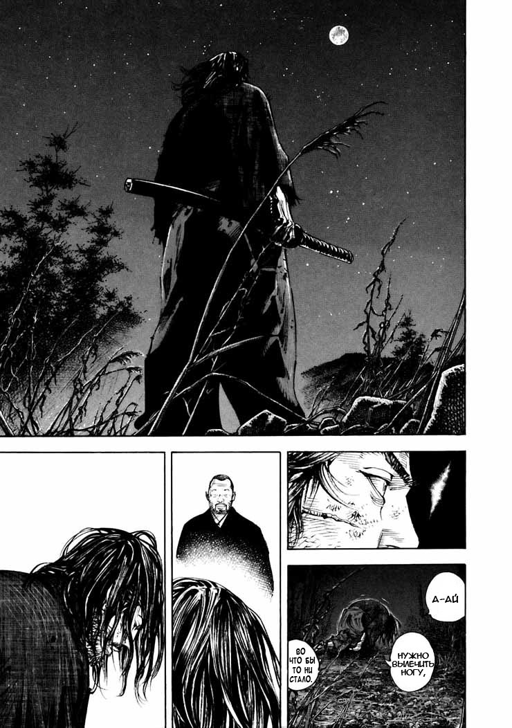 Read Vagabond RU Manga Online