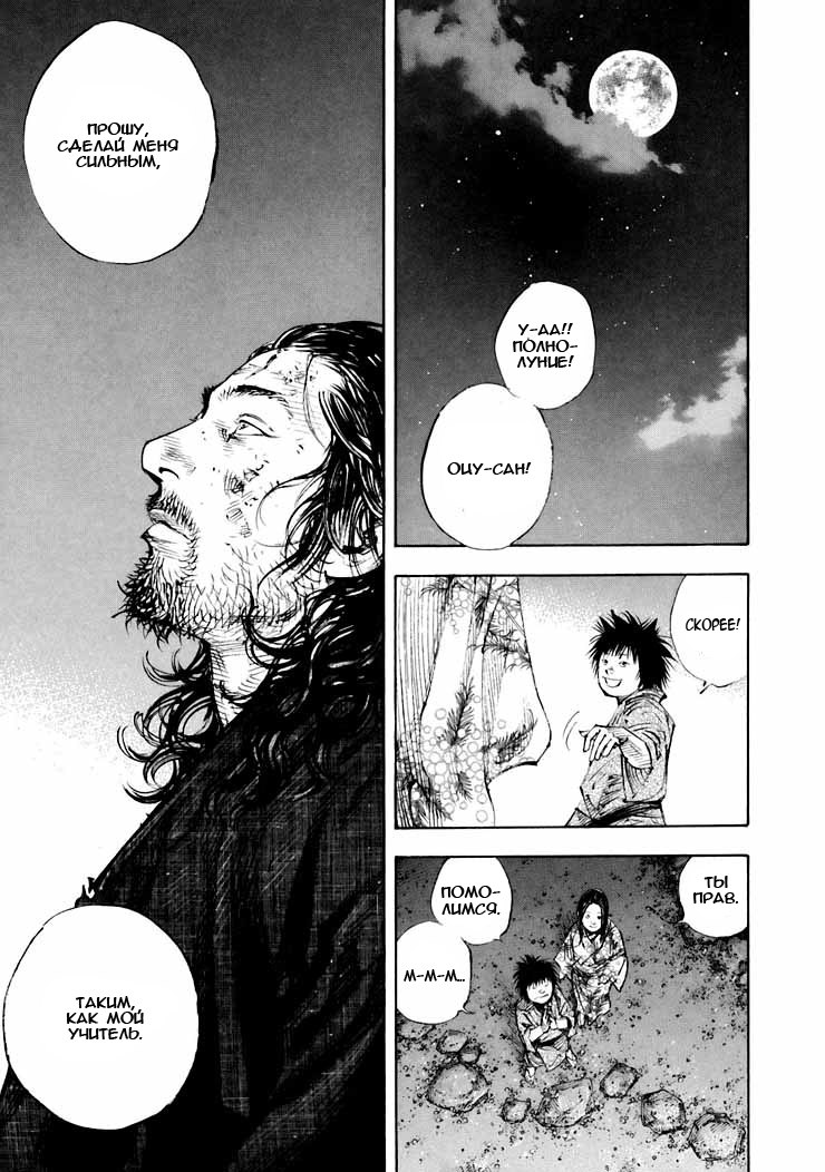 Read Vagabond RU Manga Online