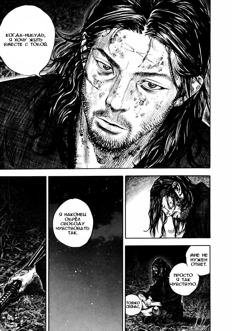 Read Vagabond RU Manga Online
