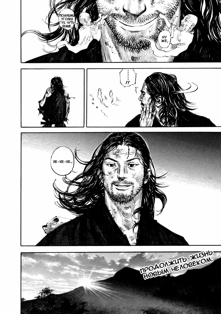 Read Vagabond RU Manga Online