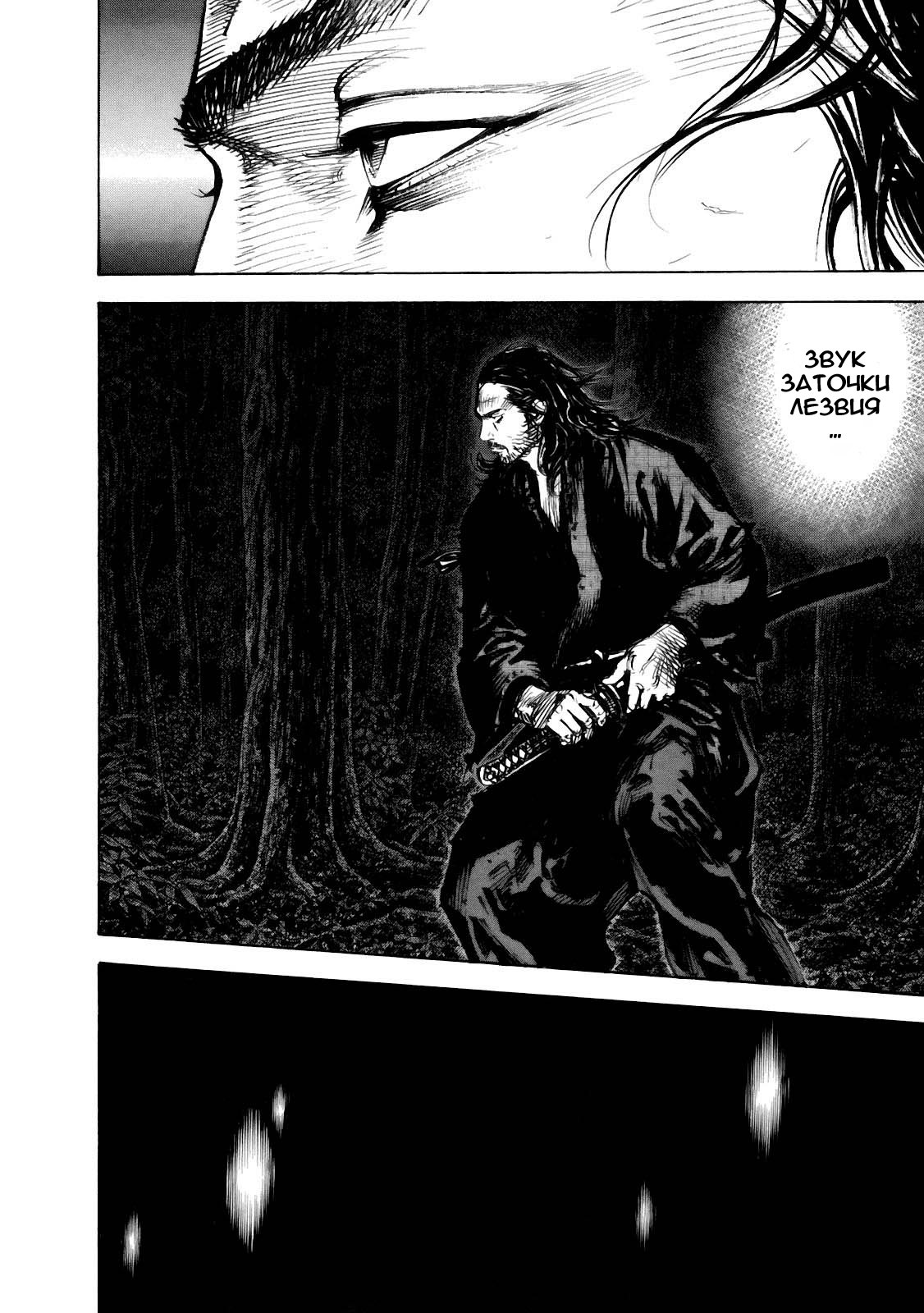 Read Vagabond RU Manga Online