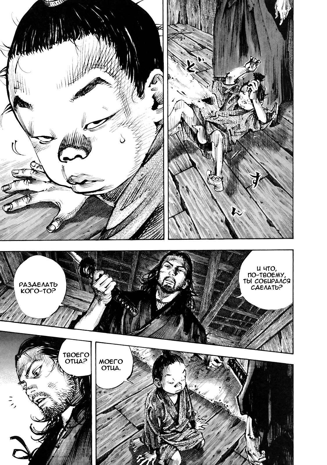 Read Vagabond RU Manga Online
