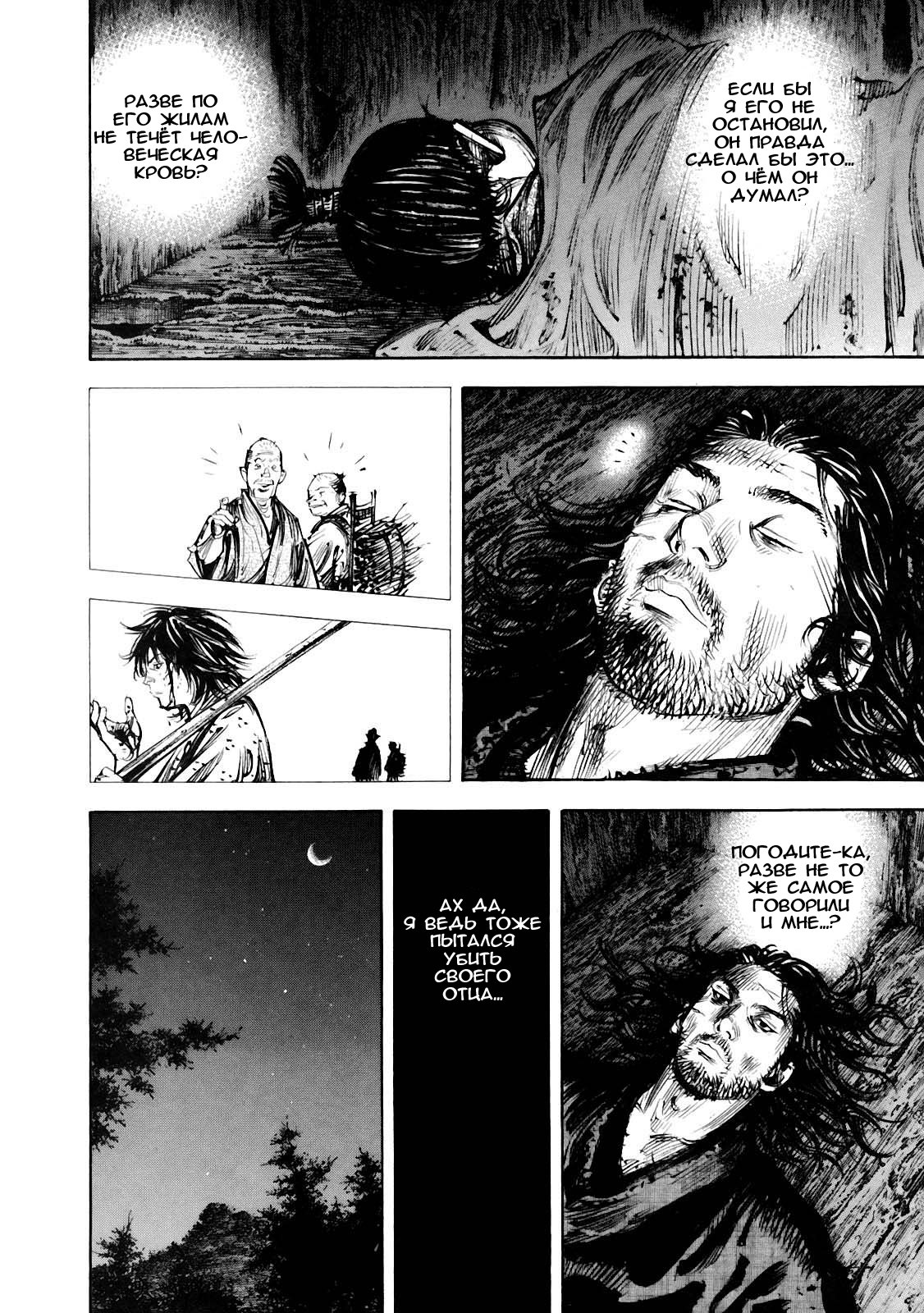 Read Vagabond RU Manga Online