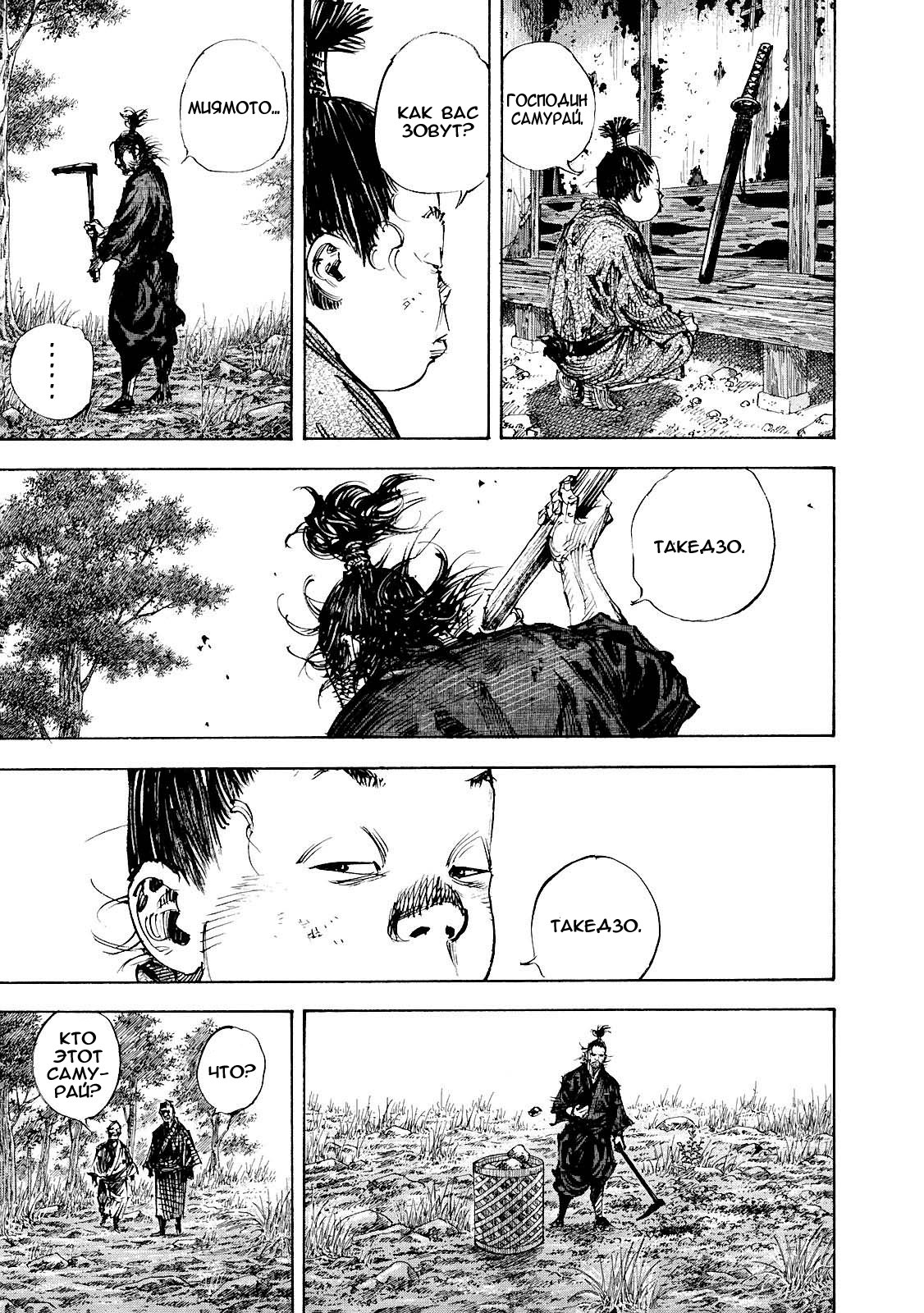 Read Vagabond RU Manga Online