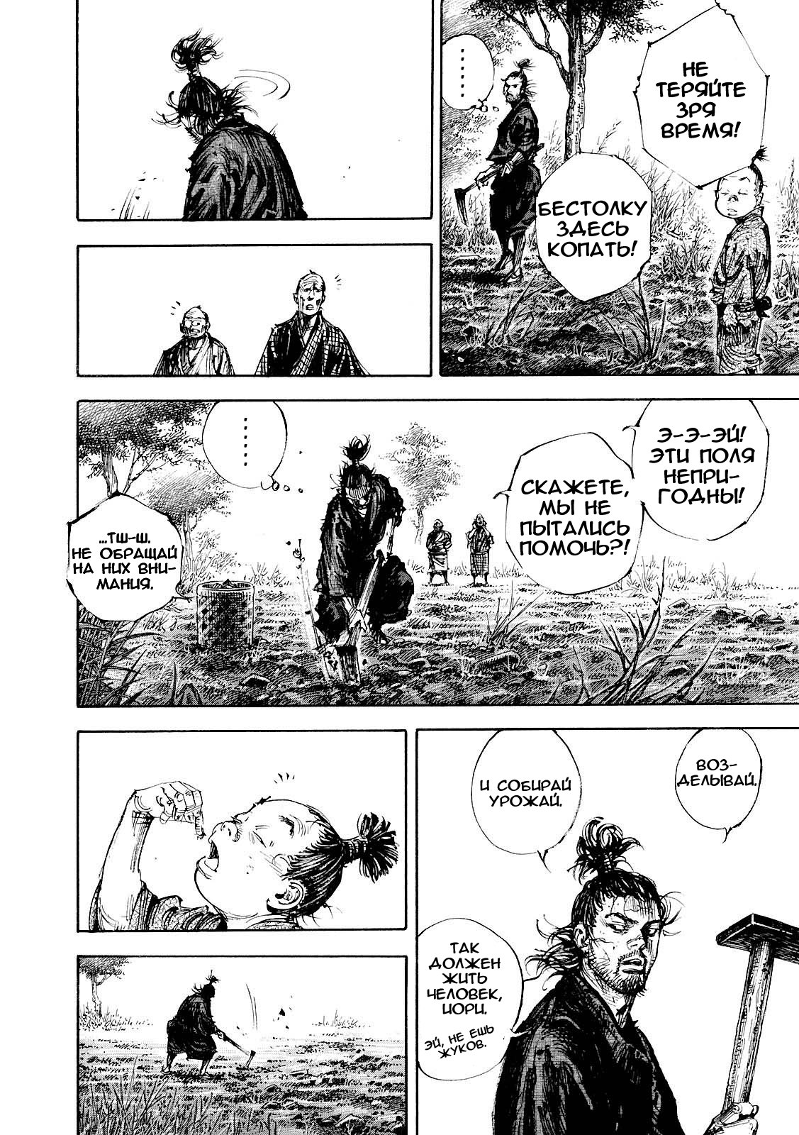 Read Vagabond RU Manga Online