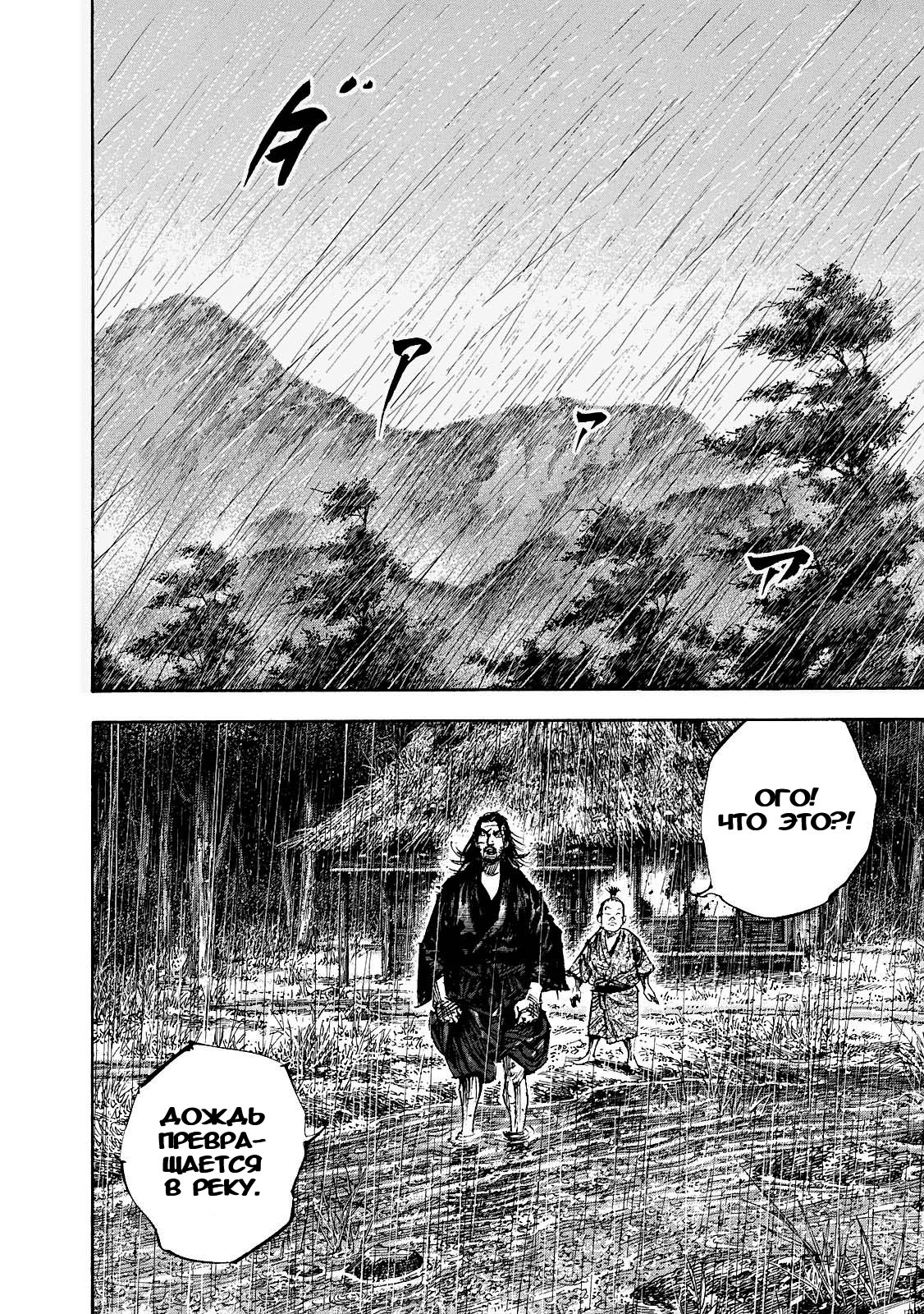 Read Vagabond RU Manga Online