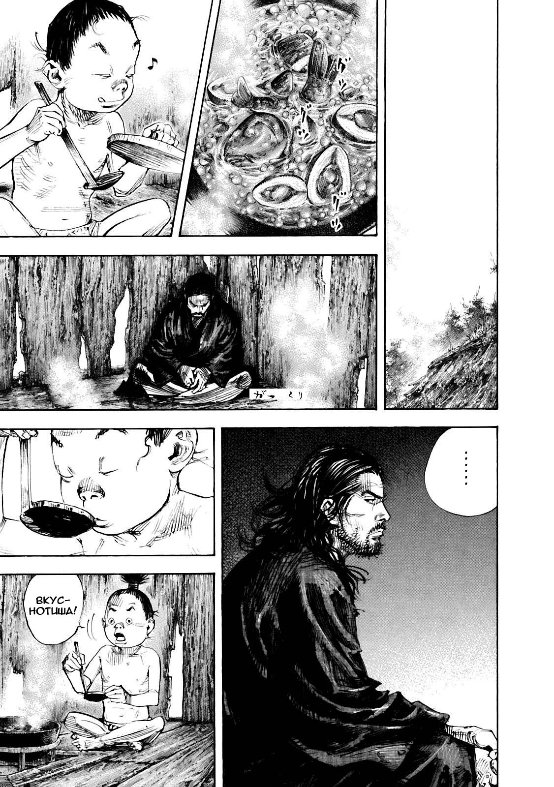 Read Vagabond RU Manga Online