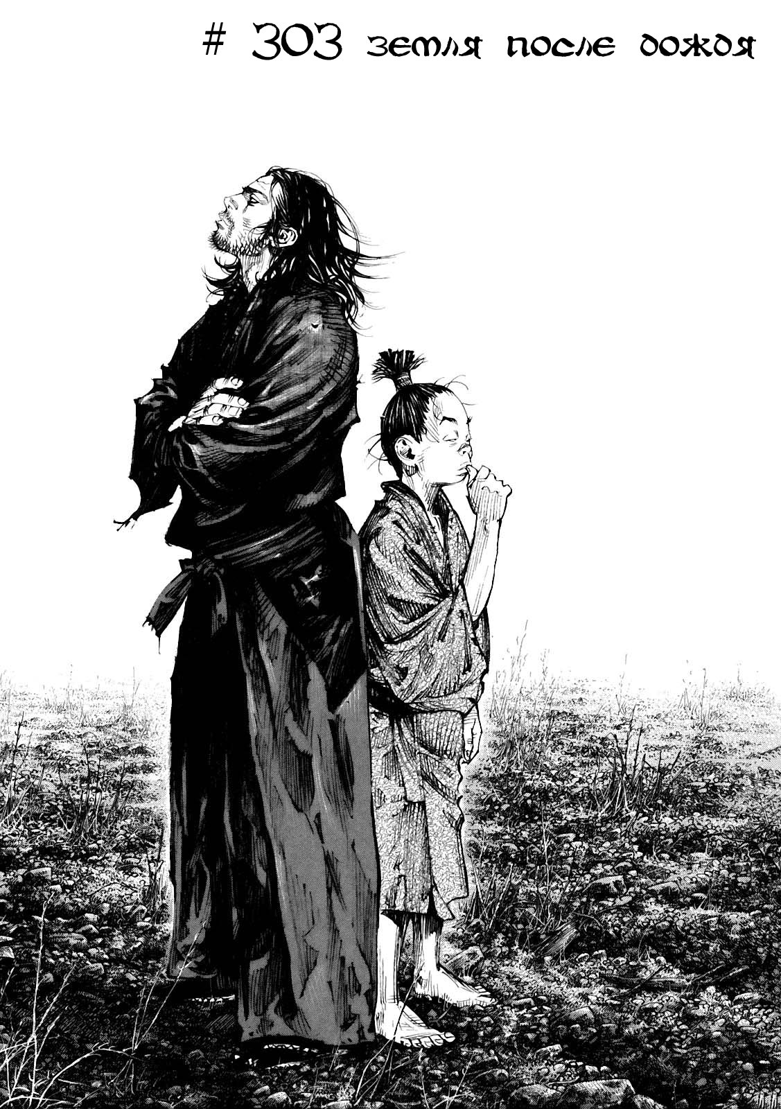 Read Vagabond RU Manga Online