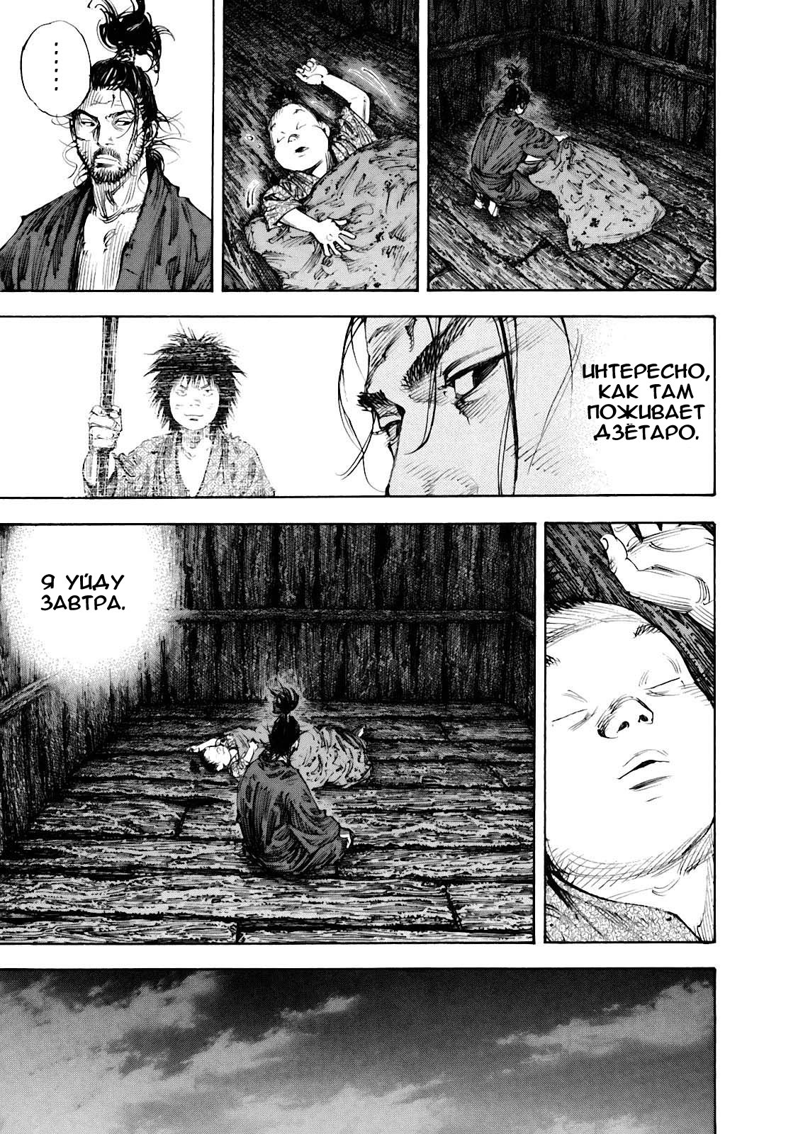 Read Vagabond RU Manga Online