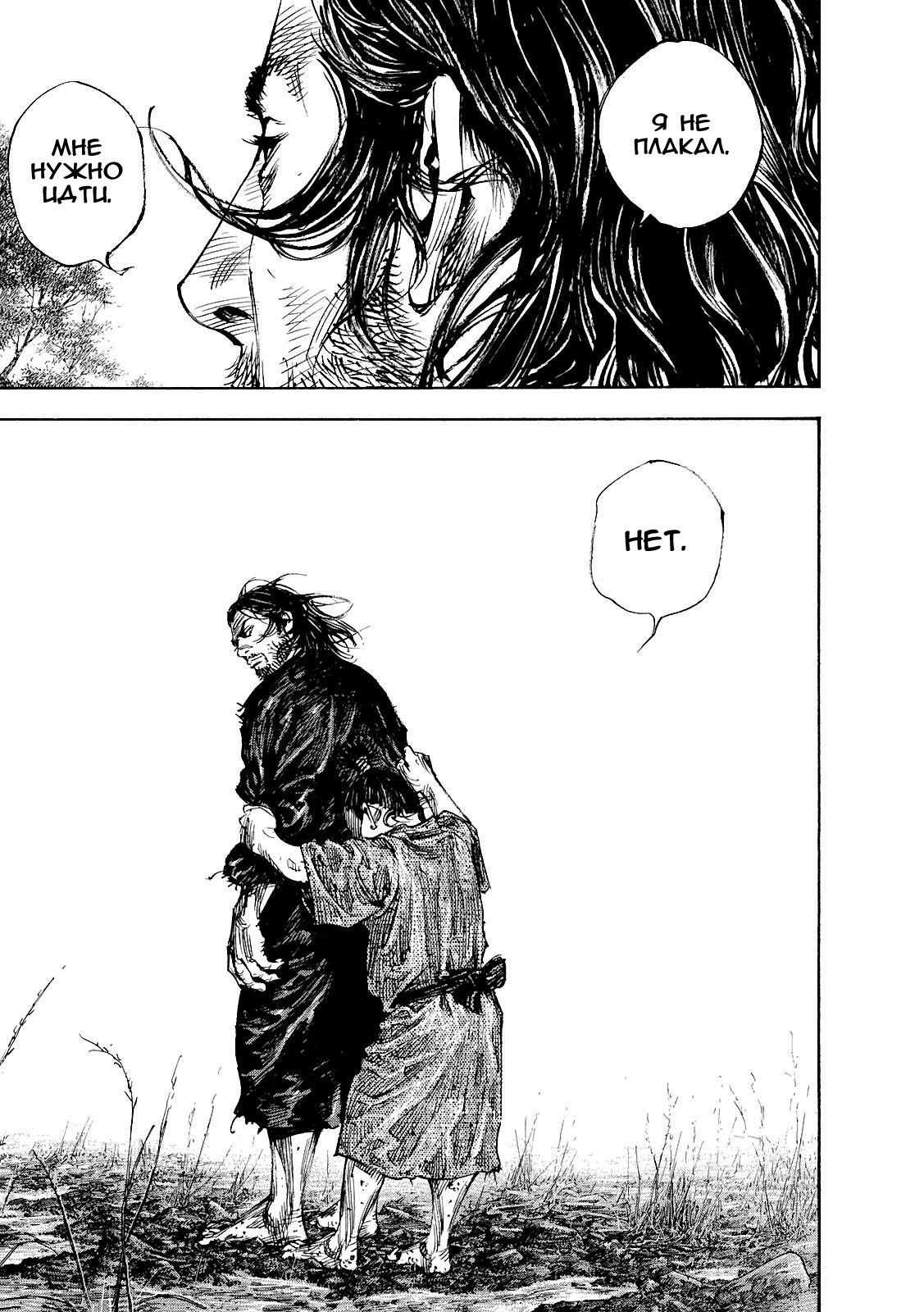 Read Vagabond RU Manga Online