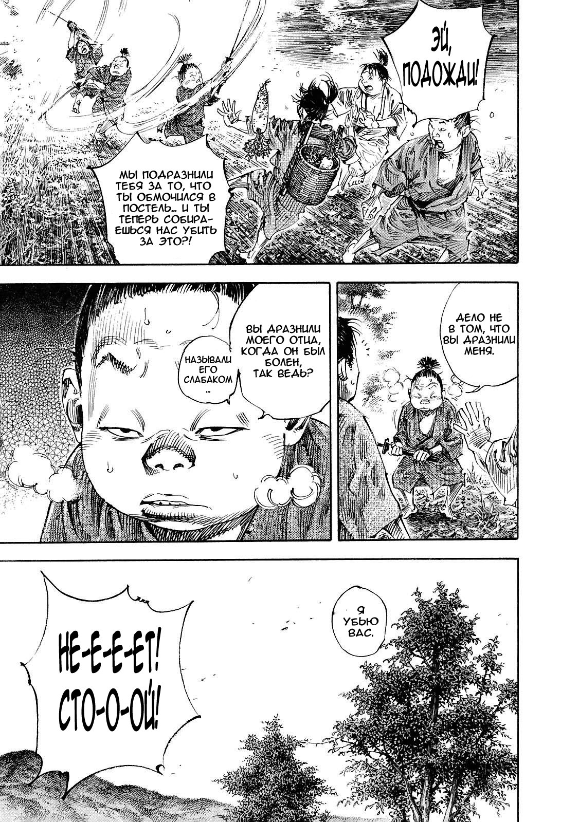 Read Vagabond RU Manga Online