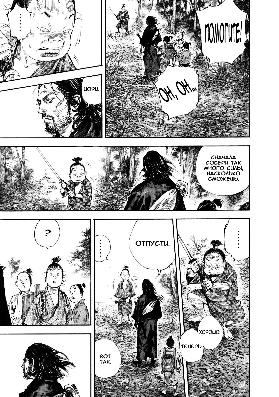 Read Vagabond RU Manga Online