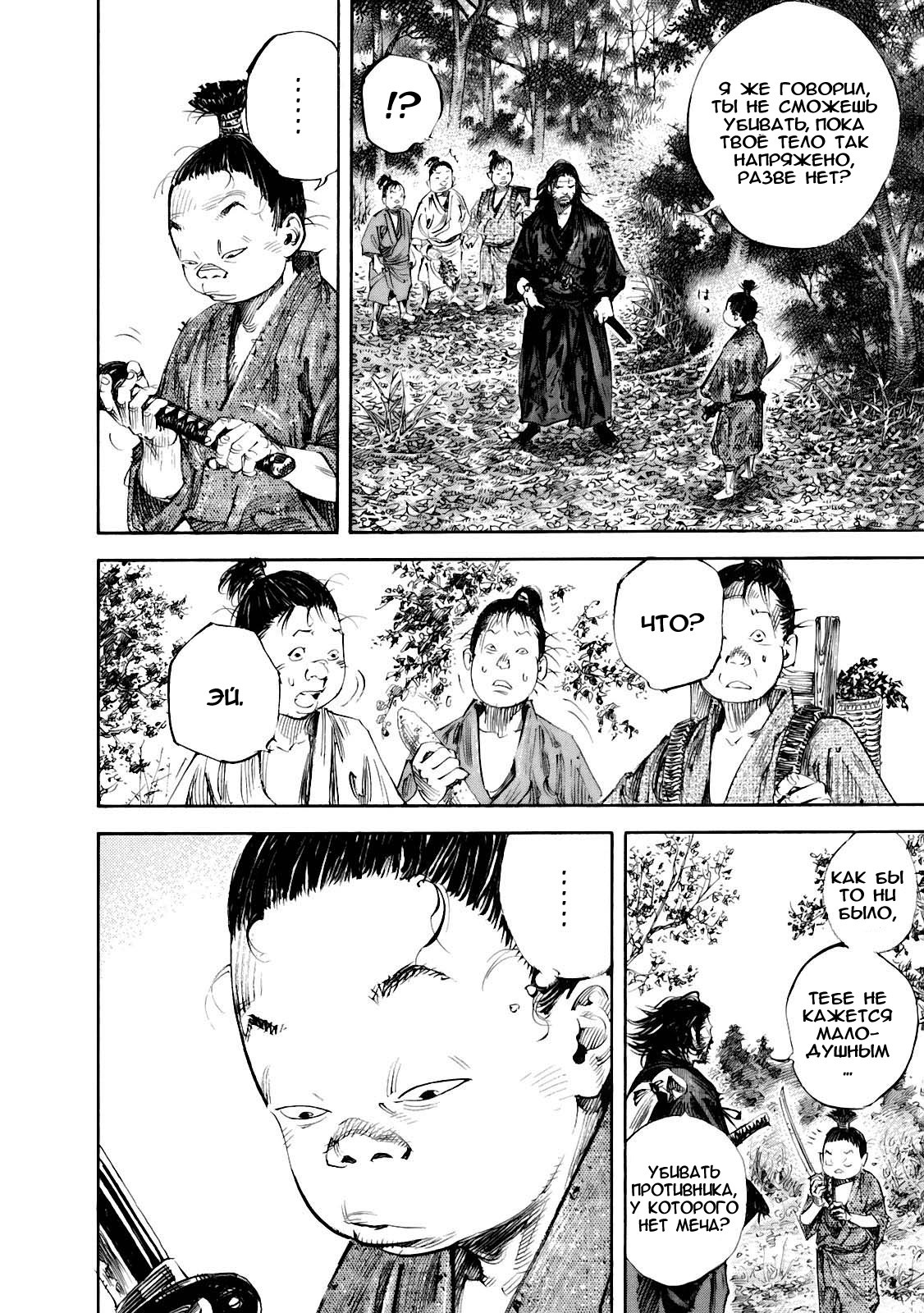 Read Vagabond RU Manga Online