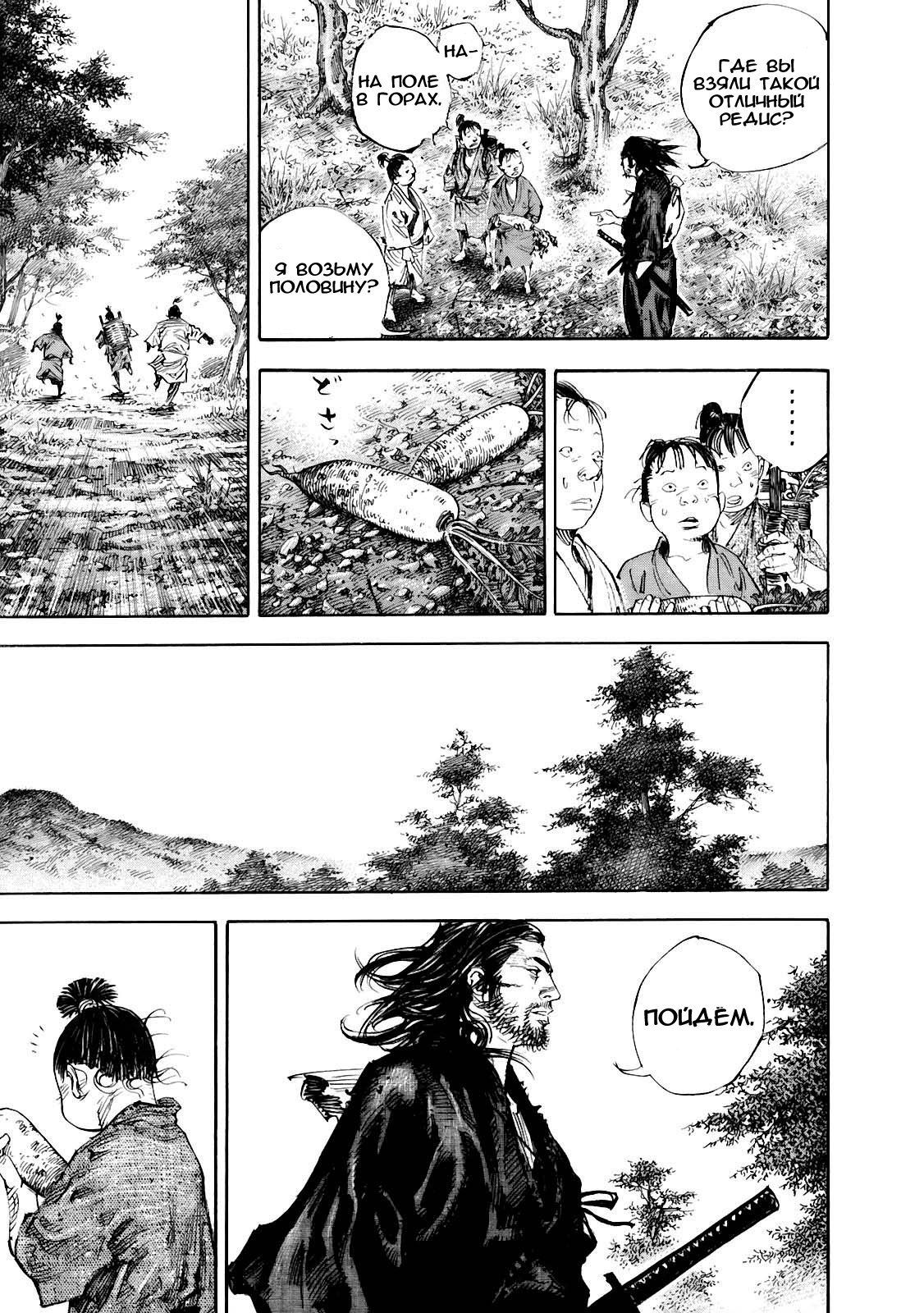 Read Vagabond RU Manga Online