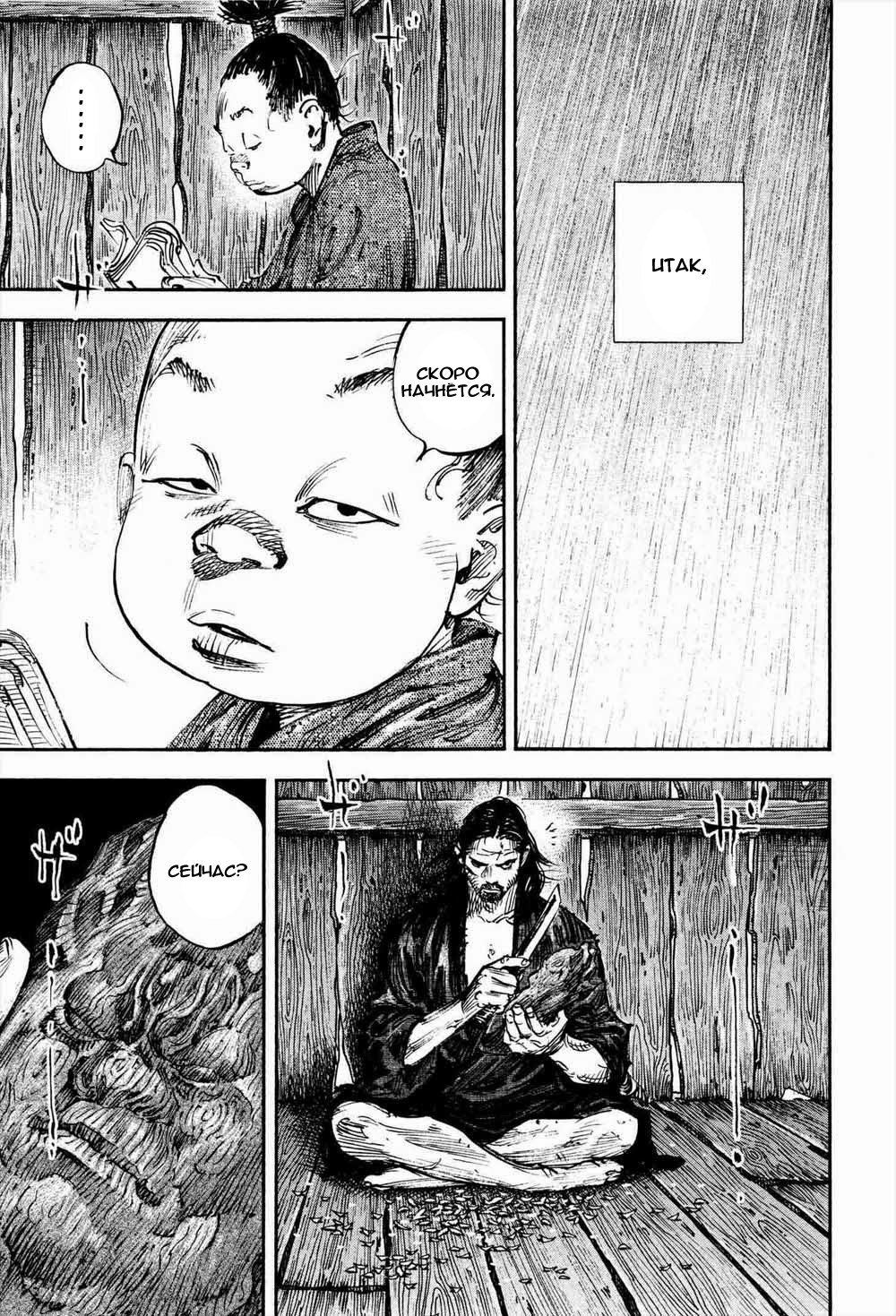 Read Vagabond RU Manga Online