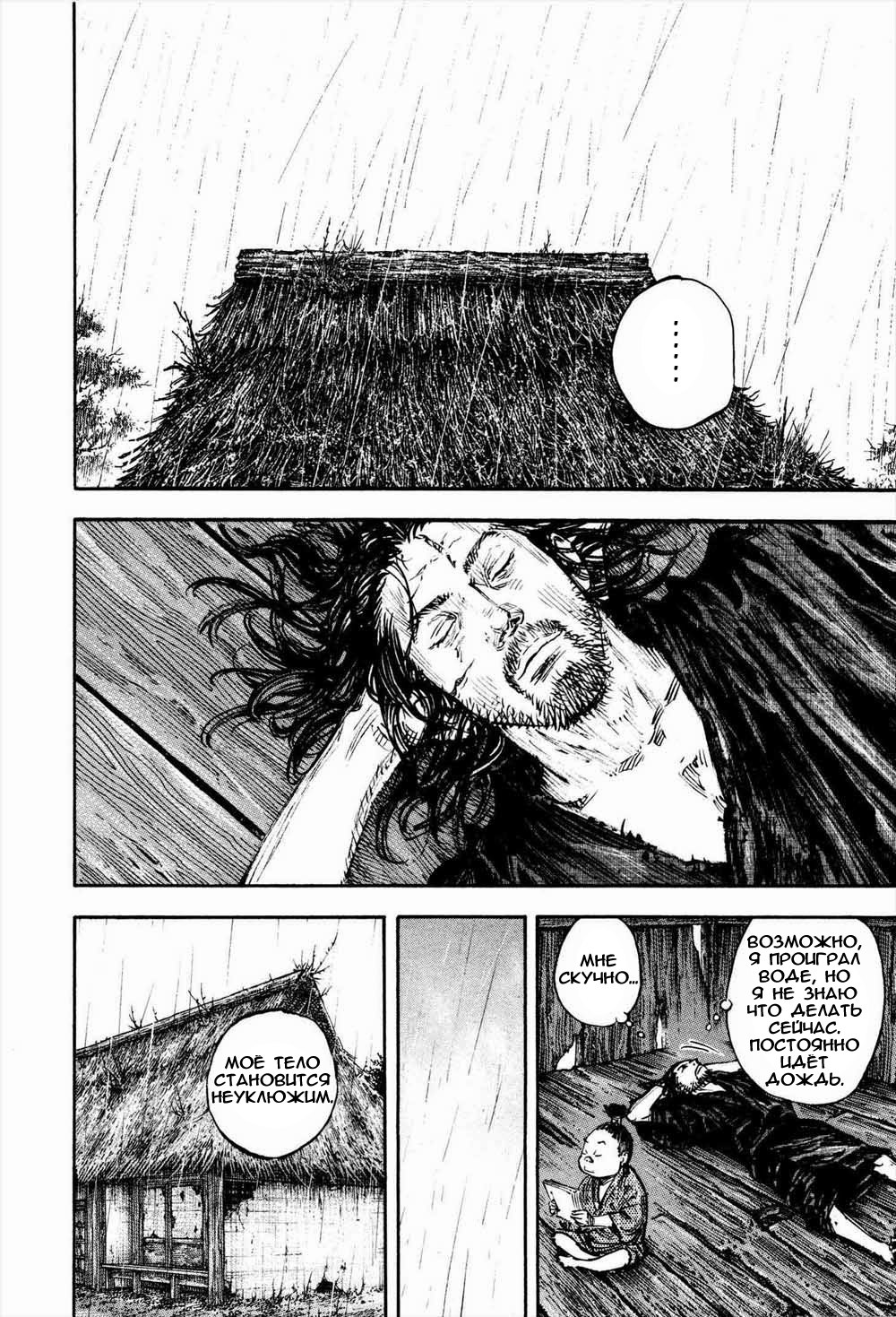 Read Vagabond RU Manga Online