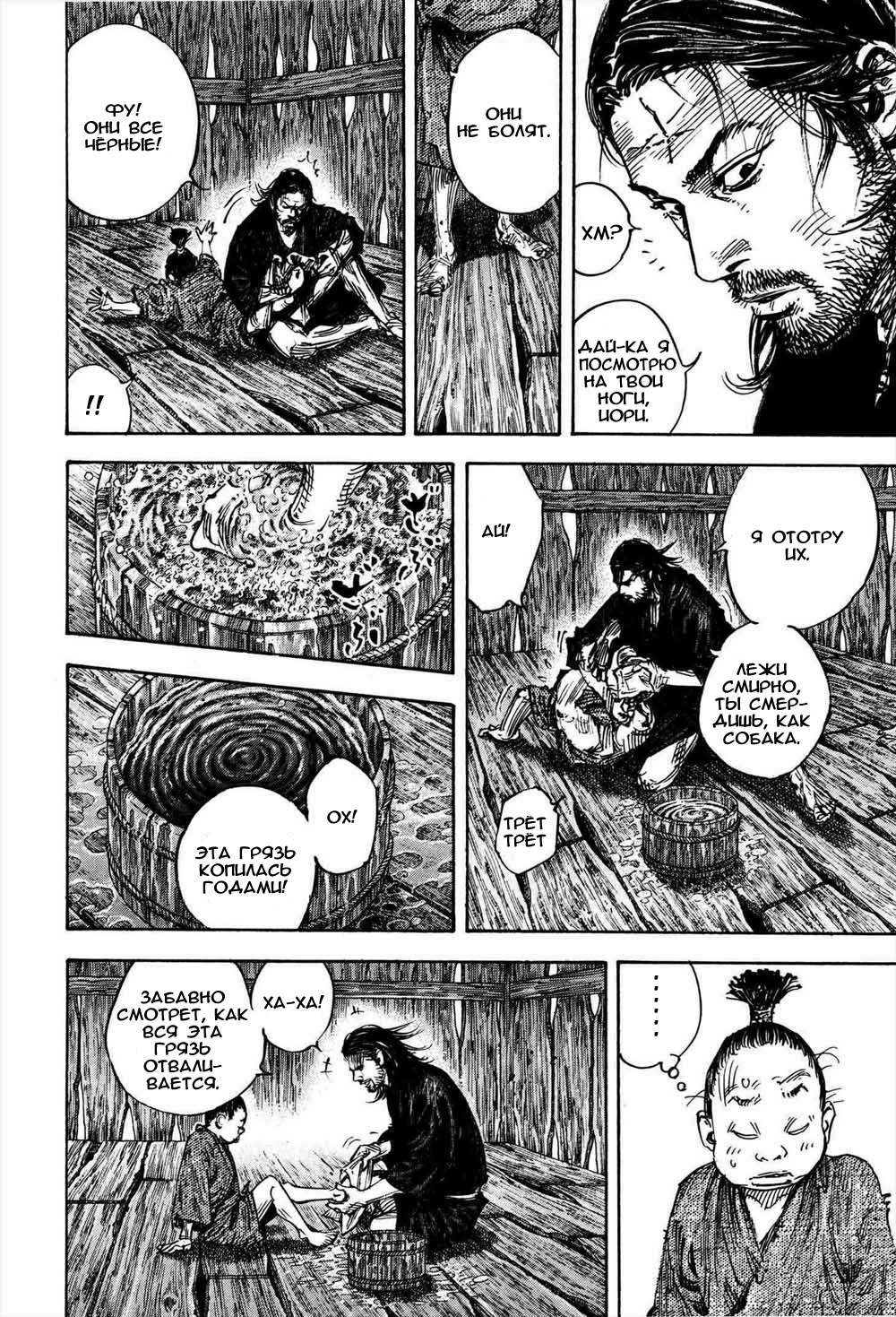 Read Vagabond RU Manga Online